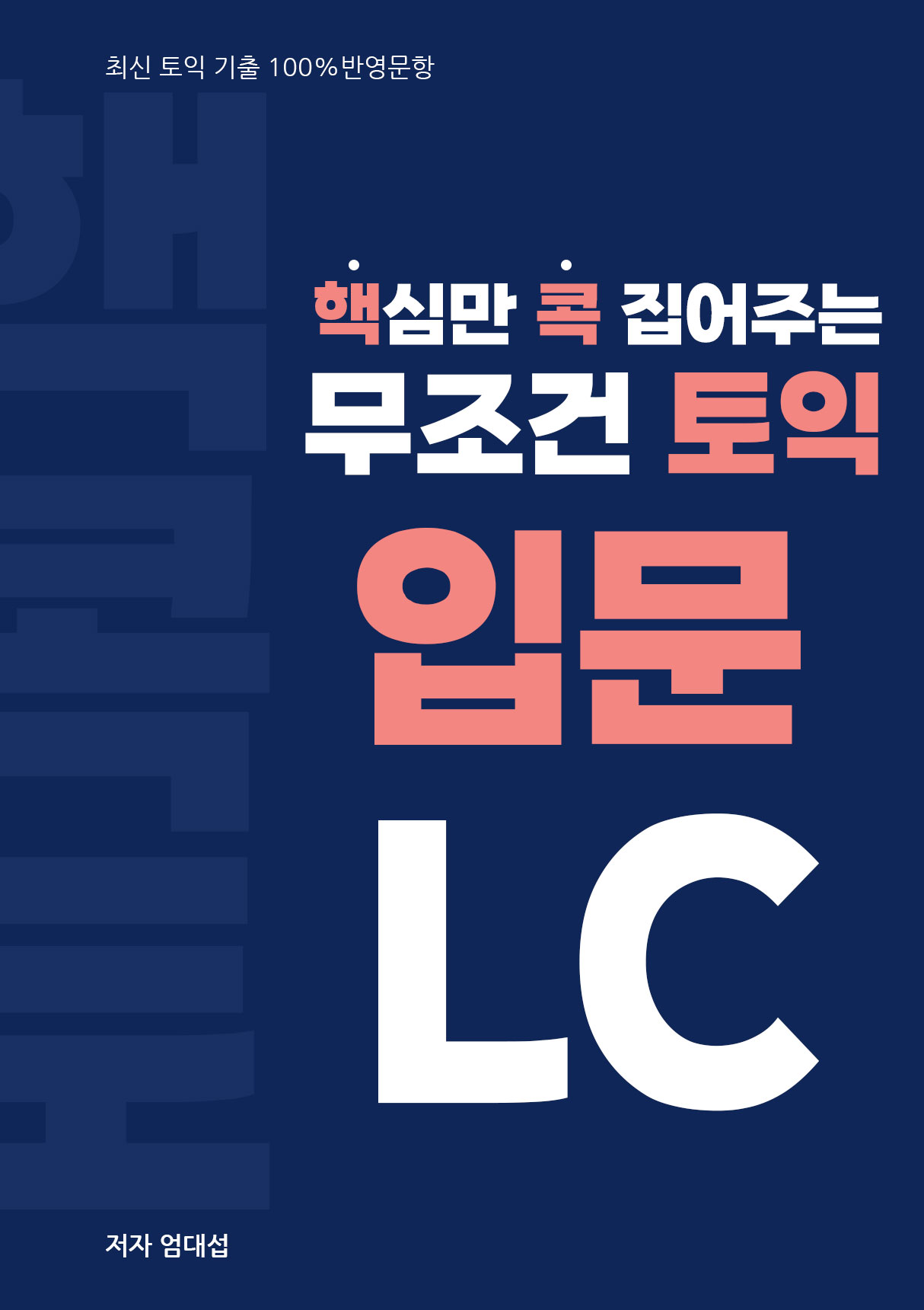 �ٽɸ� �� �����ִ�, ������ ���� �Թ� LC (CON100) ���� ǥ�� �̹���