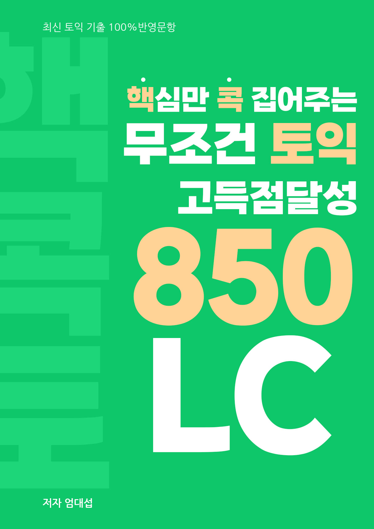 �ٽɸ� �� �����ִ�, ������ ���� �������޼� 850 LC (CON100) ���� ǥ�� �̹���