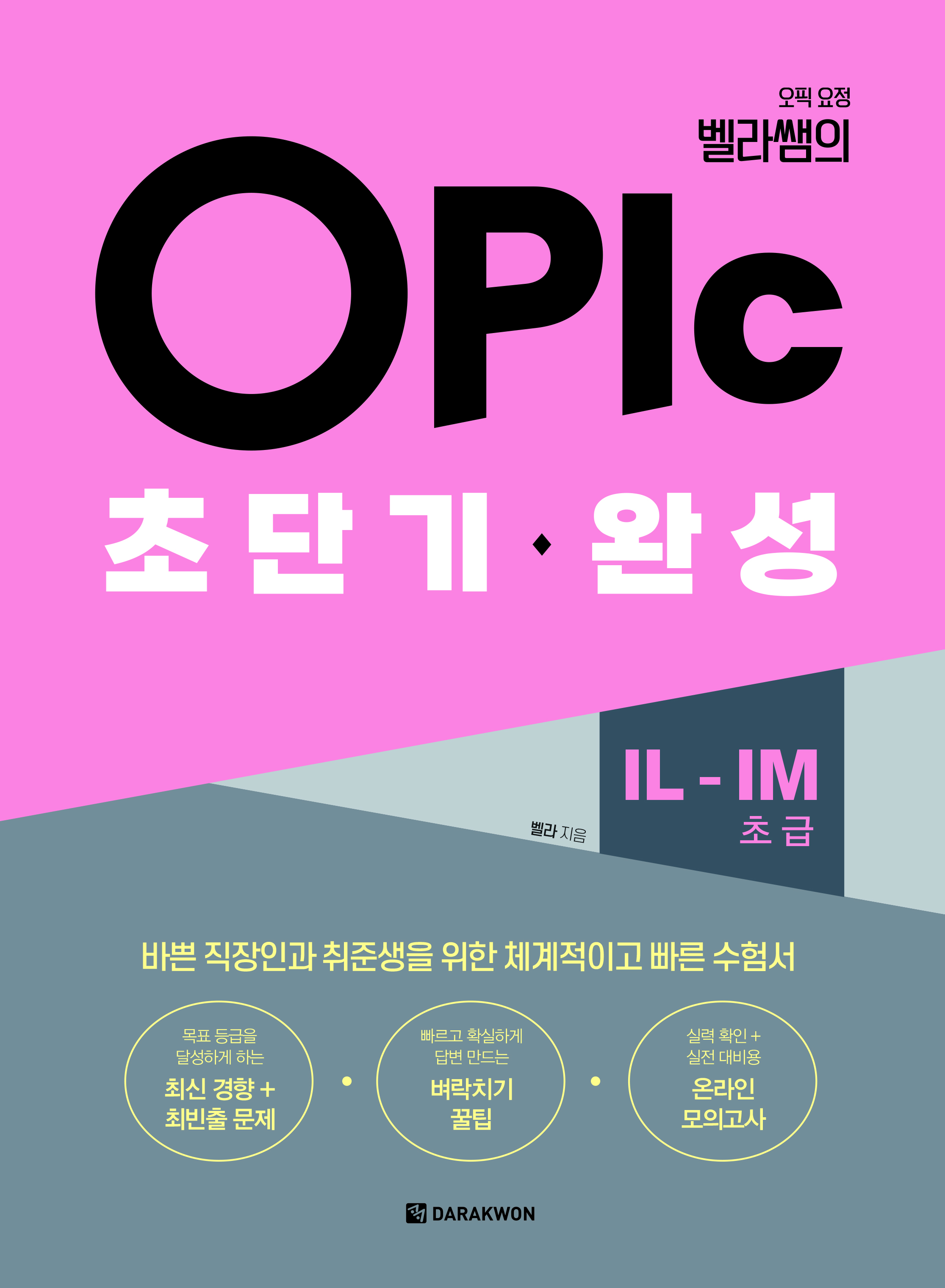 ���� ���� ������� OPIc �ʴܱ� �ϼ� IL-IM(�ʱ�) ���� ǥ�� �̹���