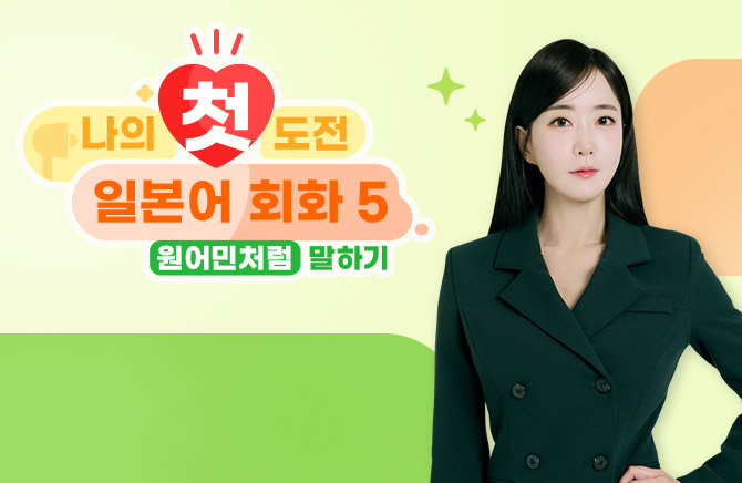 ���� ù ���� �Ϻ��� ȸȭ 5 : �����ó�� ���ϱ� (1)