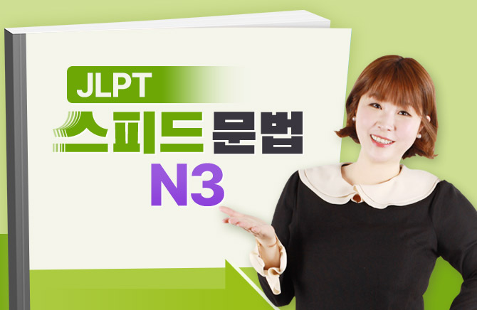 JLPT ���ǵ� ���� Ư�� - N3