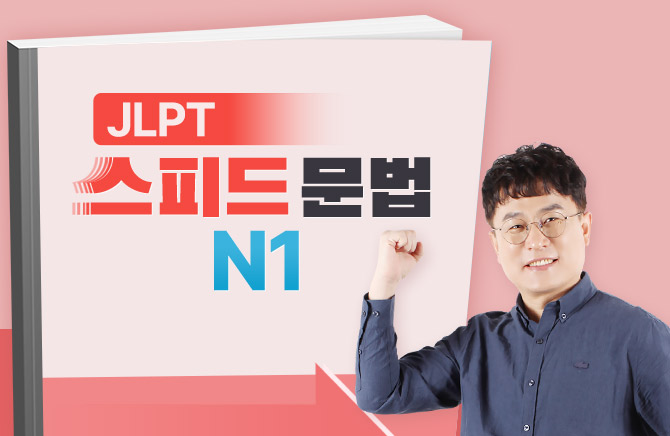 JLPT ���ǵ� ���� Ư�� - N1