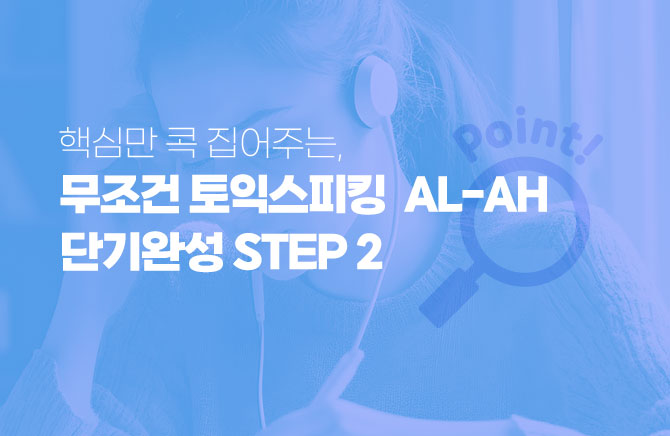 �ٽɸ� �� �����ִ�, ������ ���ͽ���ŷ AL-AH �ܱ�ϼ� (2)