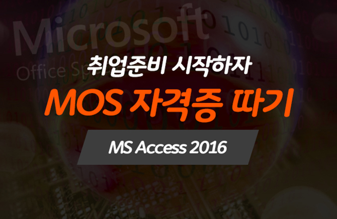 [HD]غ  - MOS ڰ  (MS Access 2016)
