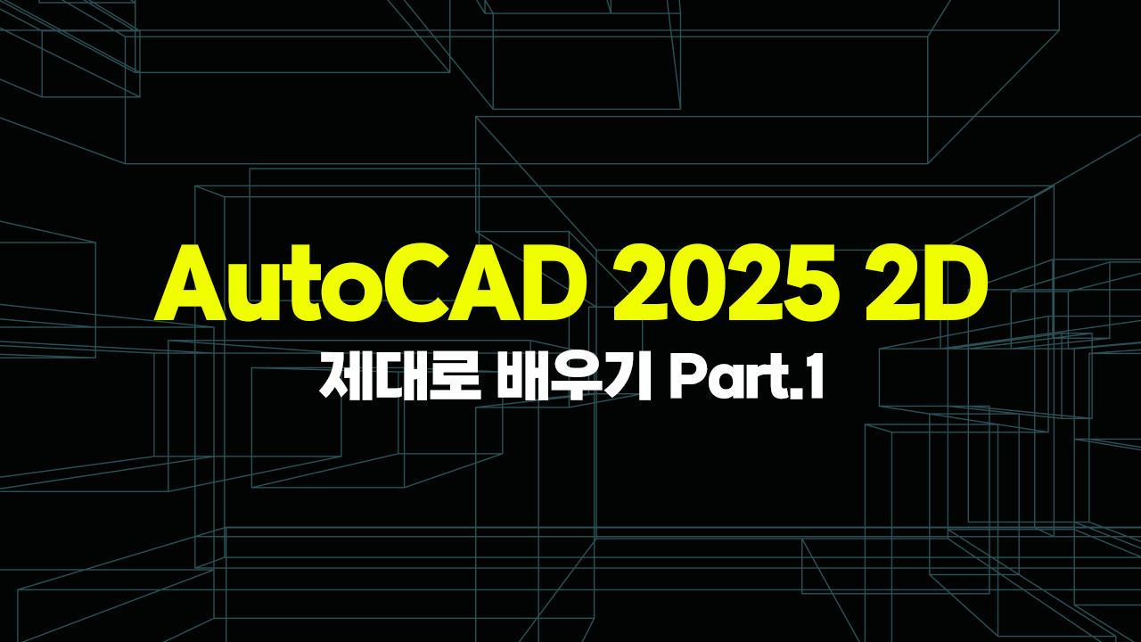 AutoCAD 2025 2D   Part.1