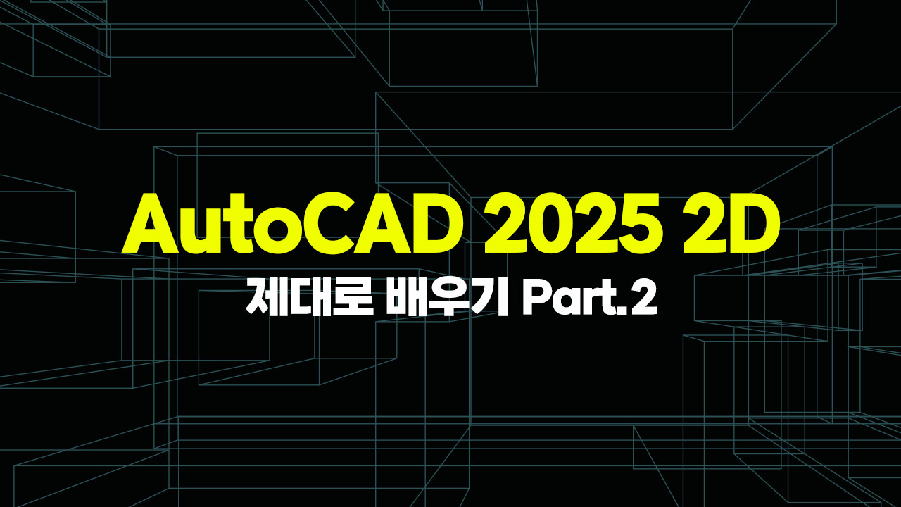 AutoCAD 2025 2D   Part.2