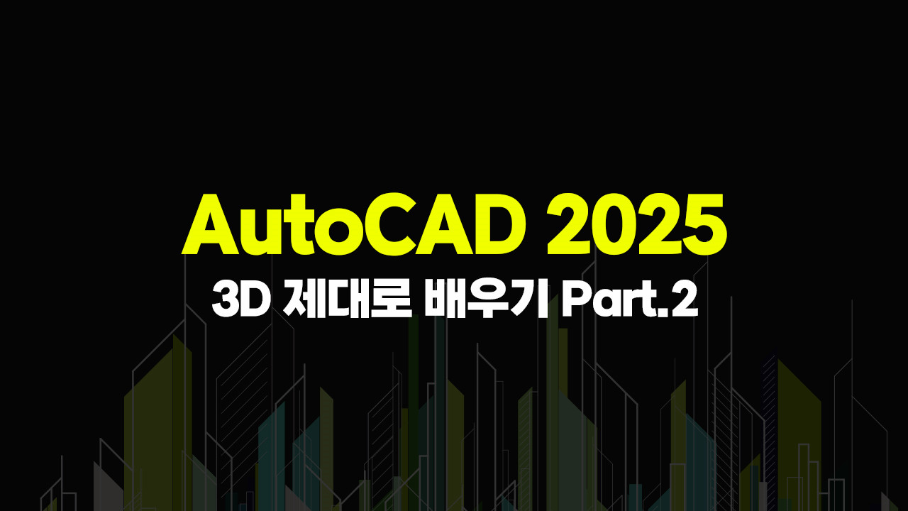 AutoCAD 2025 3D   Part.2 ()