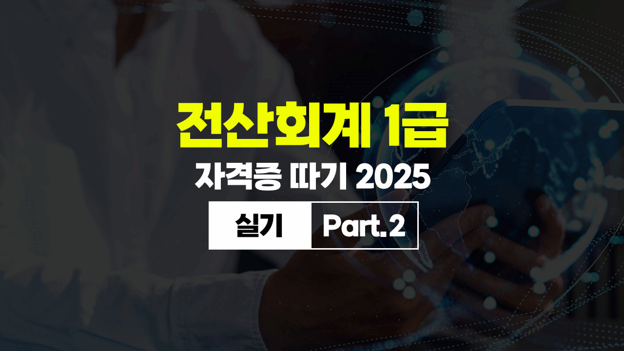 ȸ 1 ڰ  2025 (Ǳ) Part.2