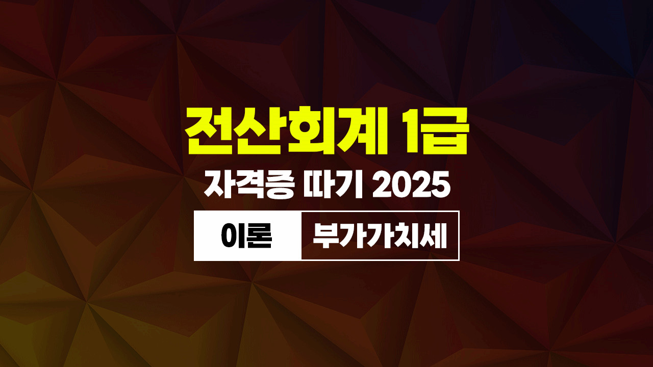 ȸ 1 ڰ  2025 (̷-ΰġ)