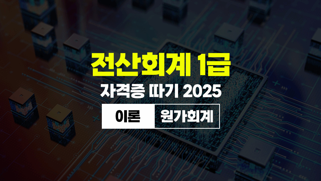 ȸ 1 ڰ  2025 (̷-ȸ)