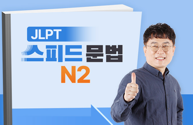 JLPT ���ǵ� ���� Ư�� - N2