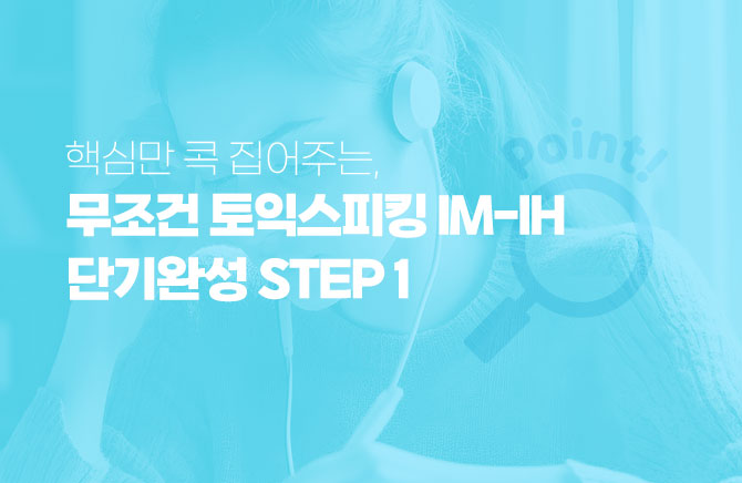 �ٽɸ� �� �����ִ�, ������ ���ͽ���ŷ IM-IH �ܱ�ϼ� (1)